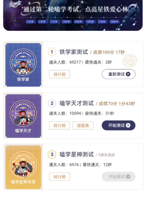 崩坏星穹铁道通往嗑学的轨道活动攻略