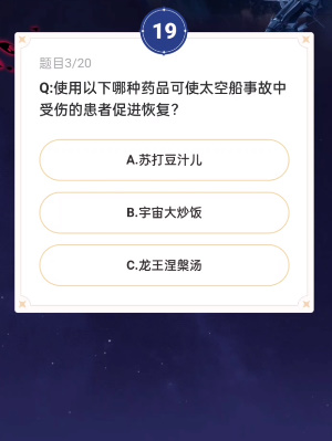 崩坏星穹铁道通往嗑学的轨道活动攻略
