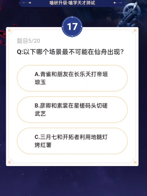 崩坏星穹铁道通往嗑学的轨道活动攻略