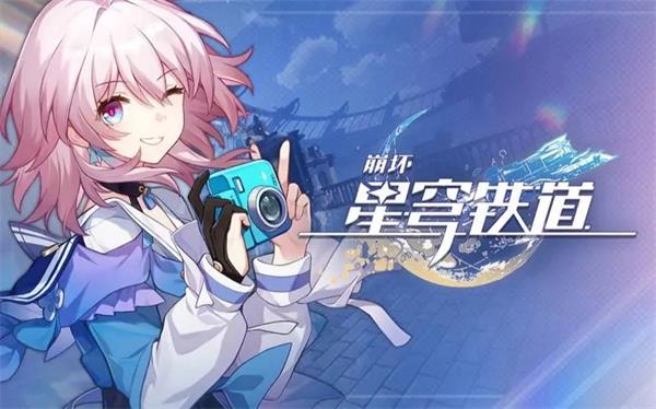 崩坏星穹铁道通往嗑学的轨道活动攻略