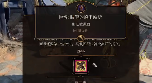 博德之门3寻找小丑德里波斯任务攻略