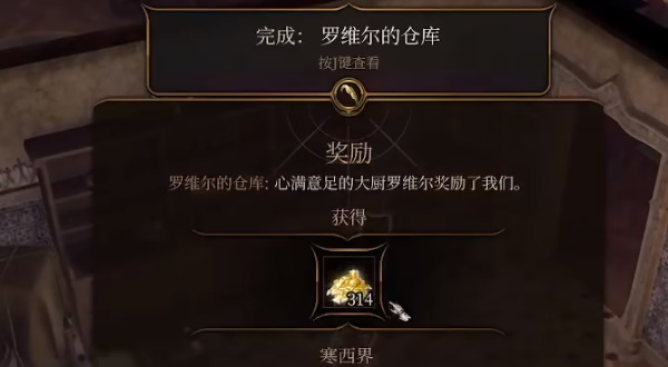 博德之门3罗维尔的仓库任务攻略