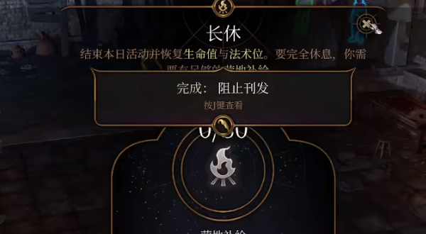 博德之门3阻止刊发任务攻略