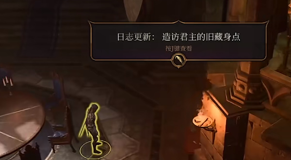博德之门3造访君主的旧藏身点任务攻略
