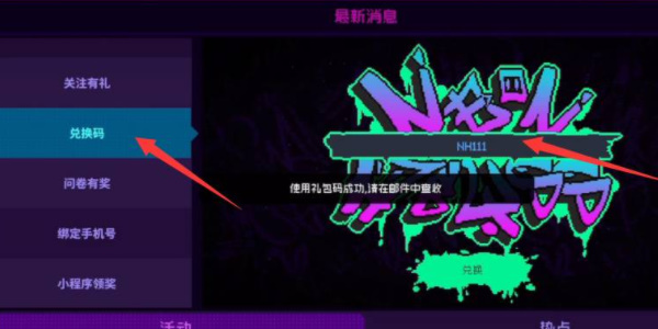 无限深渊兑换码2023
