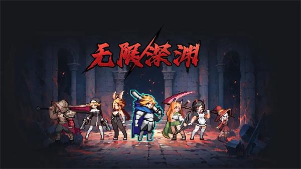 无限深渊兑换码2023