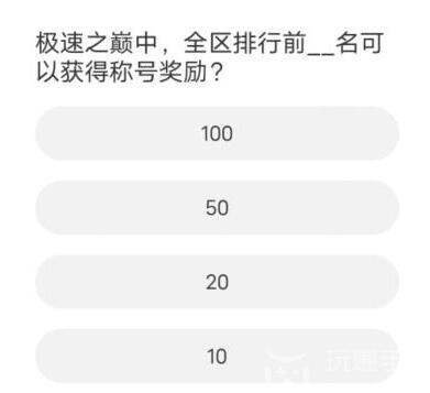 道聚城11周年QQ飞车端游答题活动攻略