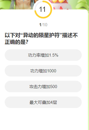 道聚城11周年剑灵答题活动攻略