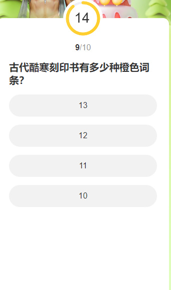 道聚城11周年剑灵答题活动攻略