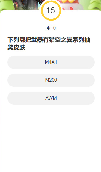 道聚城11周年CFHD答题活动攻略