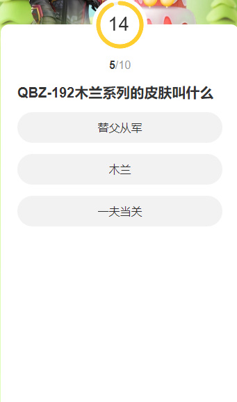 道聚城11周年CFHD答题活动攻略