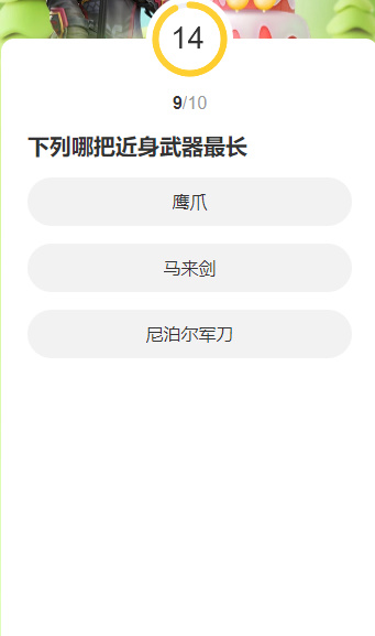 道聚城11周年CFHD答题活动攻略