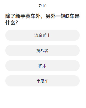 道聚城11周年QQ飞车手游答题活动攻略