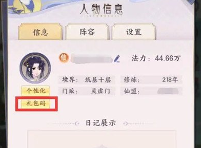 我的御剑日记兑换码最新2023