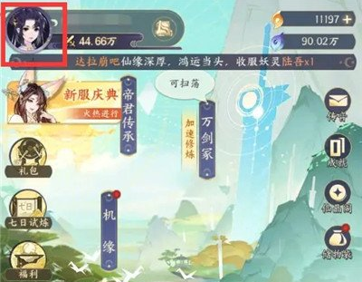 我的御剑日记兑换码怎么用