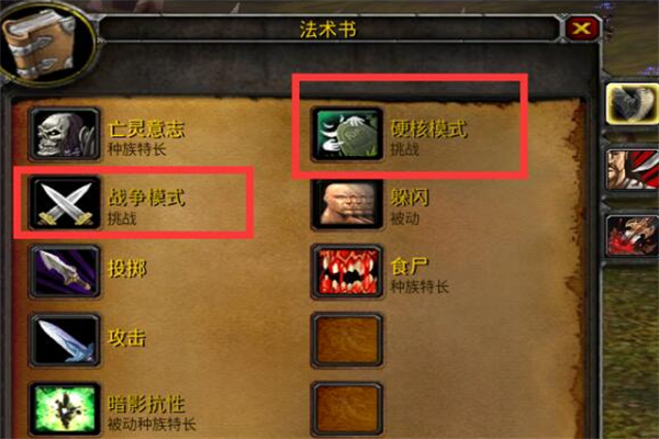 魔兽世界乌龟服战争模式奖励