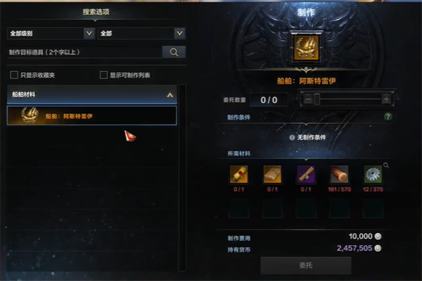 命运方舟阿斯特雷伊怎么获取