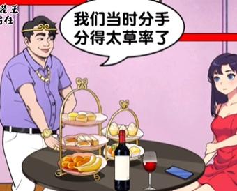爆梗找茬王偶遇前任关卡攻略分享