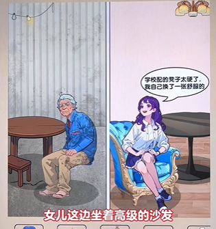 爆梗找茬王父女生活怎么通关