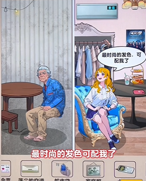 爆梗找茬王父女生活怎么通关