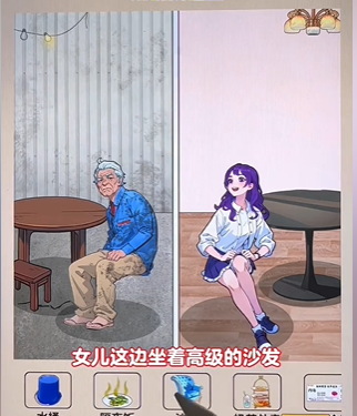 爆梗找茬王父女生活怎么通关