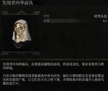 堕落之主发现者向导套装获取方法
