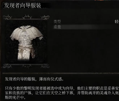堕落之主发现者向导套装获取方法