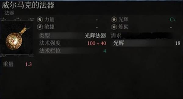堕落之主威尔马克的法器获取方法