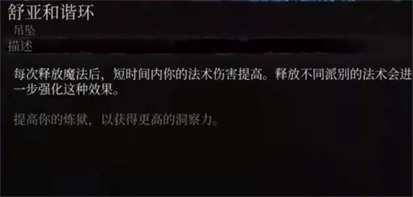 堕落之主舒亚和谐环怎么获取