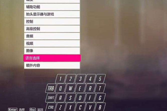 极品飞车10怎么设置中文
