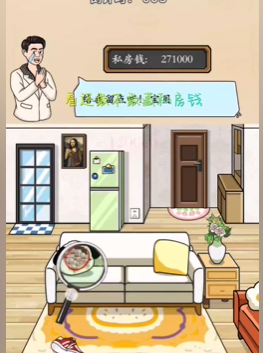 我玩梗贼6上交私房钱通关攻略