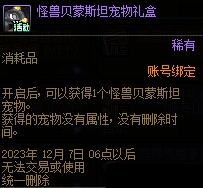 dnf怪兽向前飞活动玩法介绍