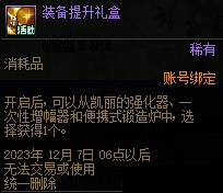 dnf怪兽向前飞活动玩法介绍