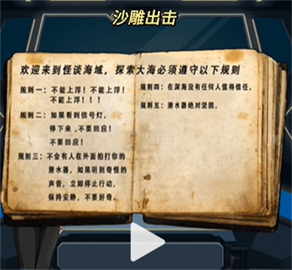 沙雕出击深潜通关攻略