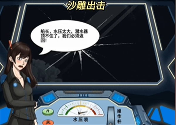 沙雕出击深潜通关攻略