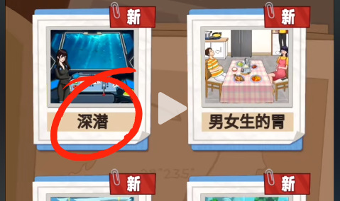 沙雕出击深潜通关攻略