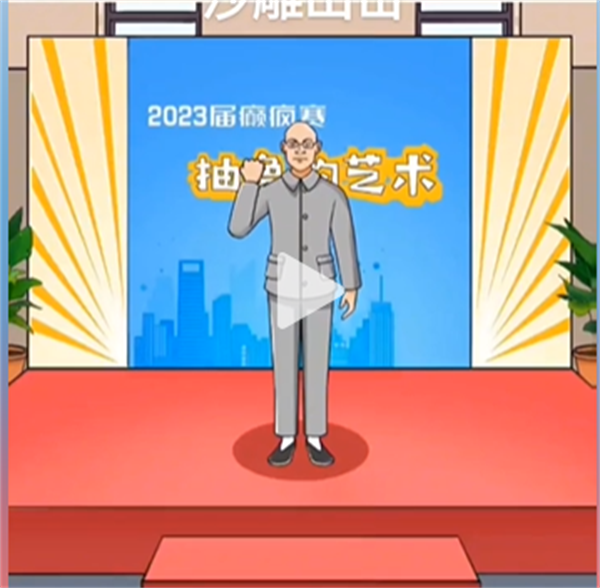 沙雕出击巅峰赛通关攻略