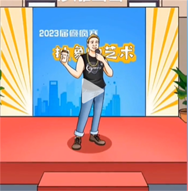 沙雕出击巅峰赛通关攻略