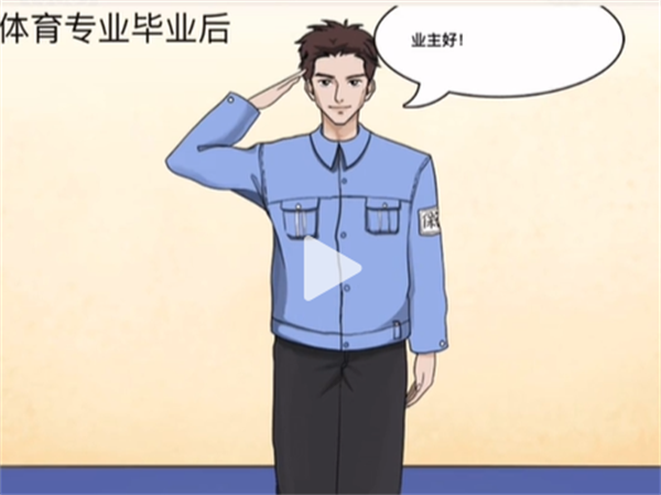 沙雕出击毕业前后通关攻略