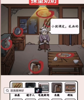 就我眼神好探望奶奶关卡攻略