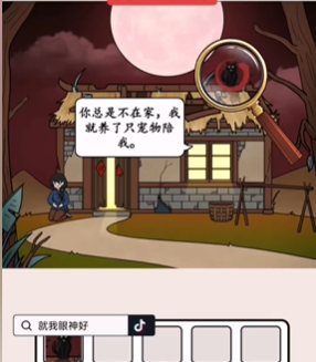 就我眼神好探望奶奶关卡攻略