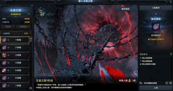 命运方舟王座之路介绍