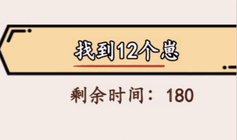 就我眼神好找12个崽关卡攻略