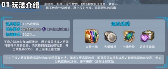 命运方舟王座之路介绍