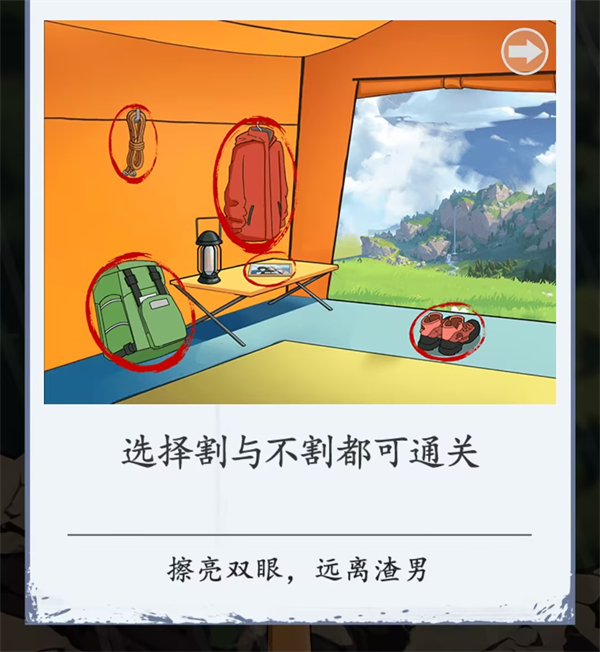 脑洞茬里王丈夫的选择关卡攻略
