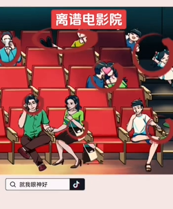 就我眼神好离谱电影院通过方法