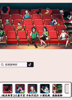 就我眼神好离谱电影院通过方法