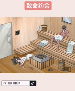 就我眼神好致命约会通关攻略