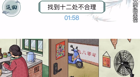 就我眼神好怀旧煮面条关卡攻略
