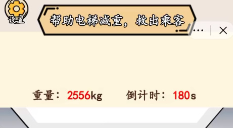 就我眼神好电梯救援通关攻略
